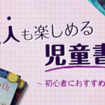 洋書初心者におすすめ　児童書
